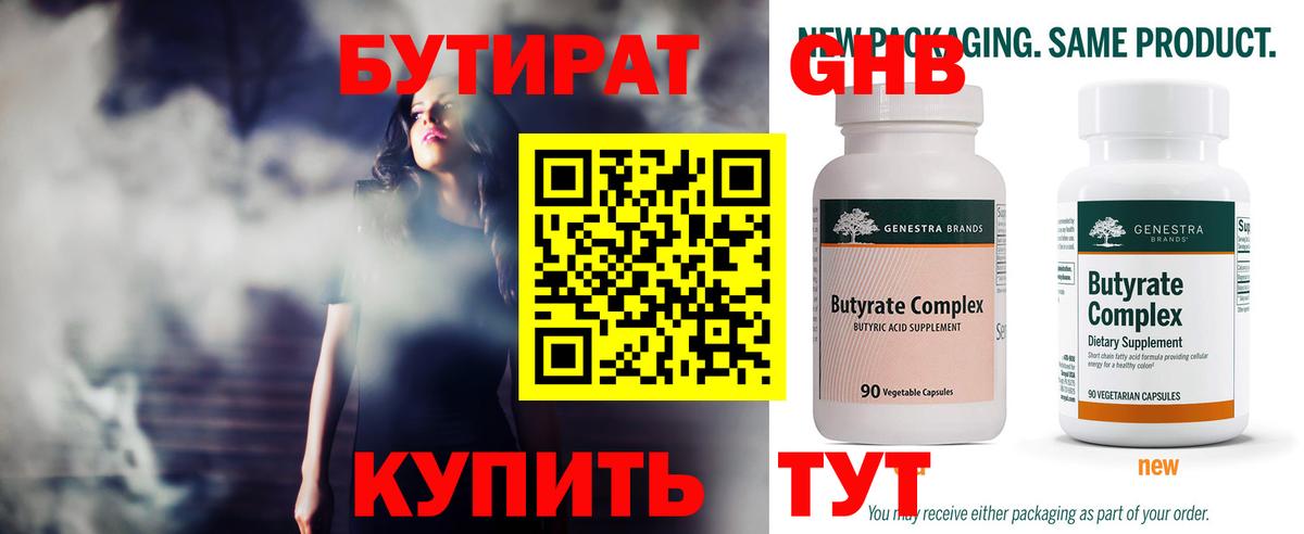 Бутират жидкий экстази Десногорск