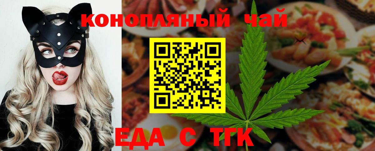 Еда ТГК конопля Десногорск