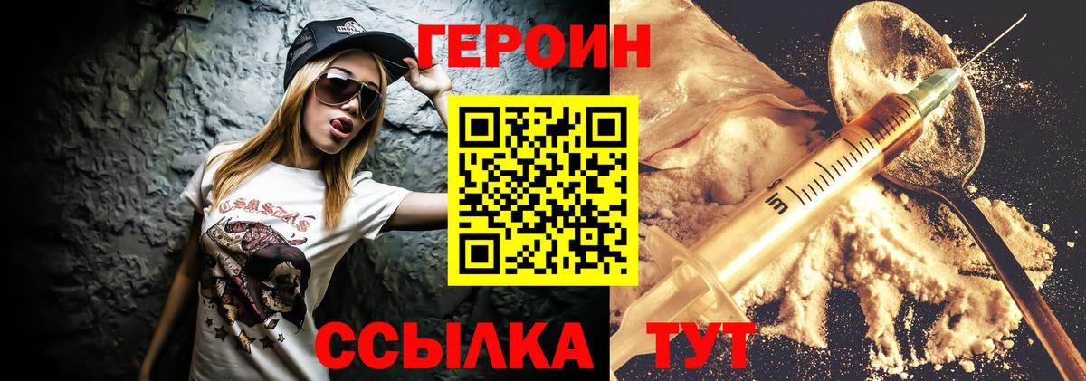 ГЕРОИН герыч Десногорск