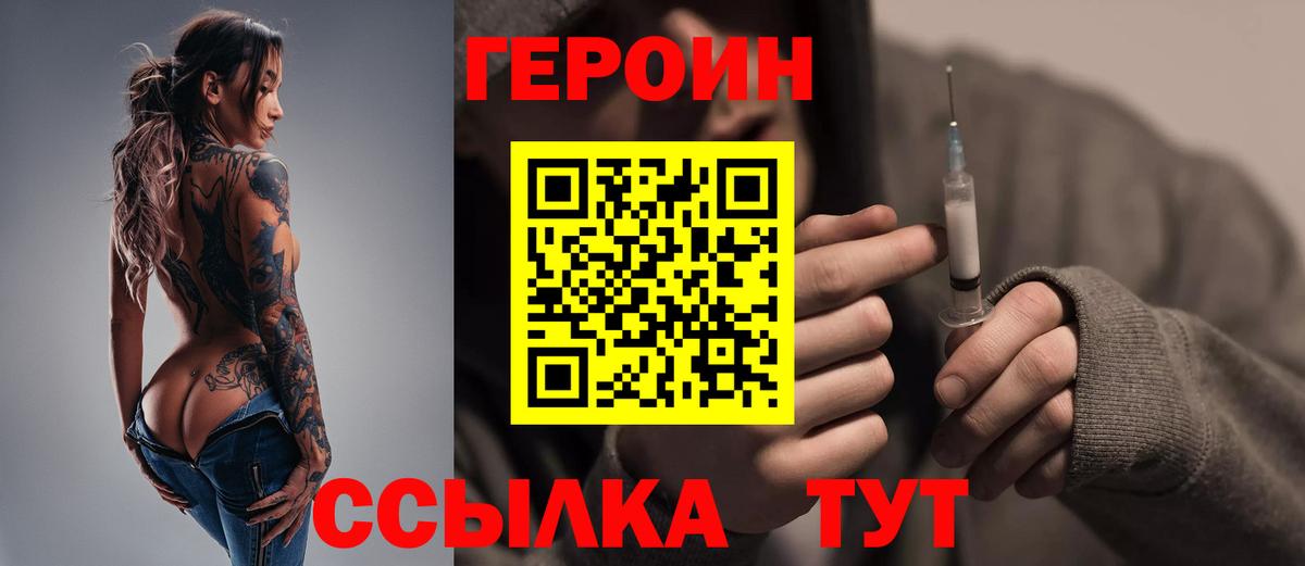 ГЕРОИН  Героин белый  Вход с VPN  Десногорск 