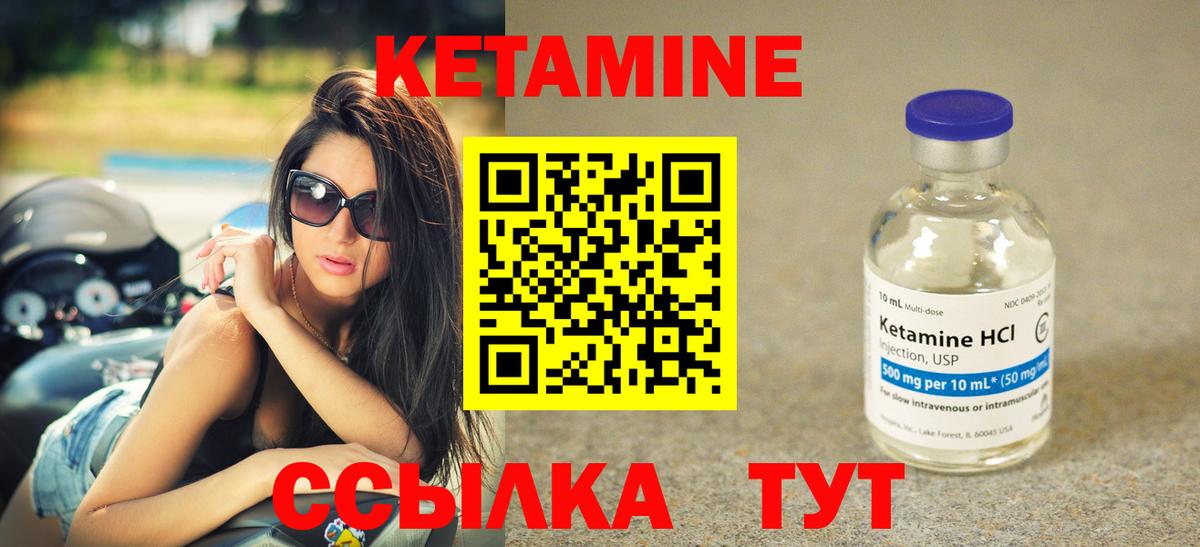 КЕТАМИН VHQ  Вход с VPN  Десногорск 