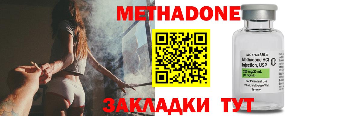 МЕТАДОН methadone Десногорск